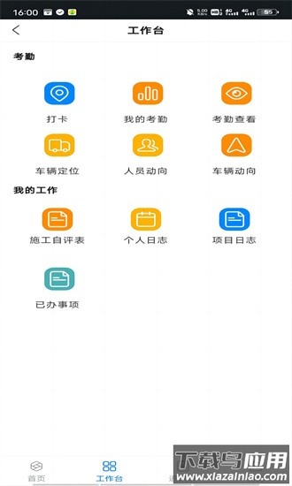 智慧工程管理平台系统最新版最新版截图1