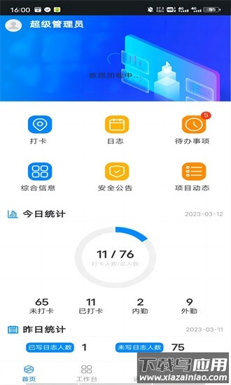 智慧工程管理平台系统最新版最新版截图3