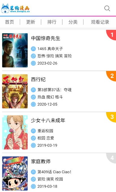 笨狗漫画官方版