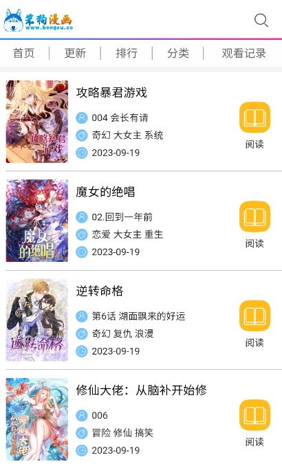 笨狗漫画app最新版截图1