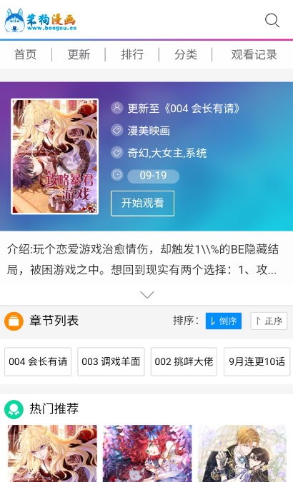 笨狗漫画app最新版截图2