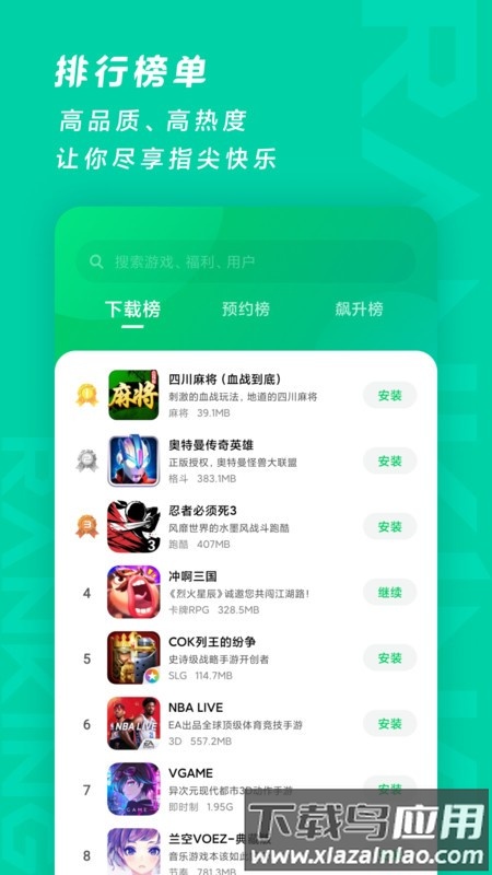 发现好游戏下载安装