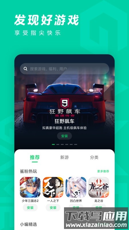 黑鲨发现好游戏中心截图