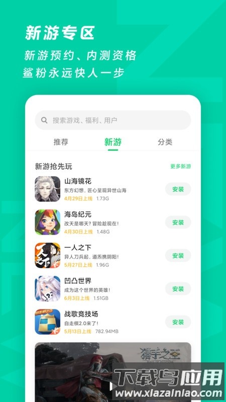 黑鲨发现好游戏中心截图