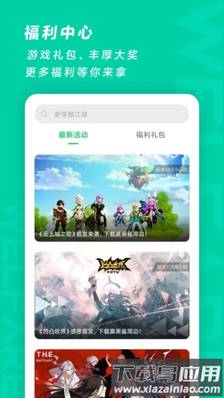 黑鲨发现好游戏中心截图