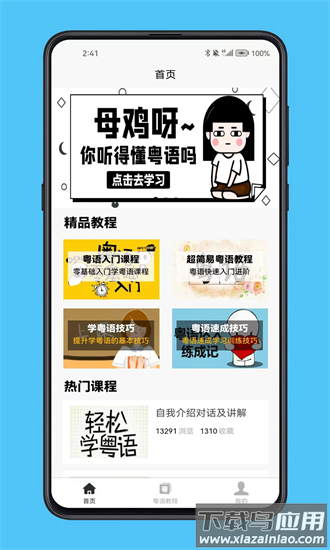 粤语学习宝典最新版截图