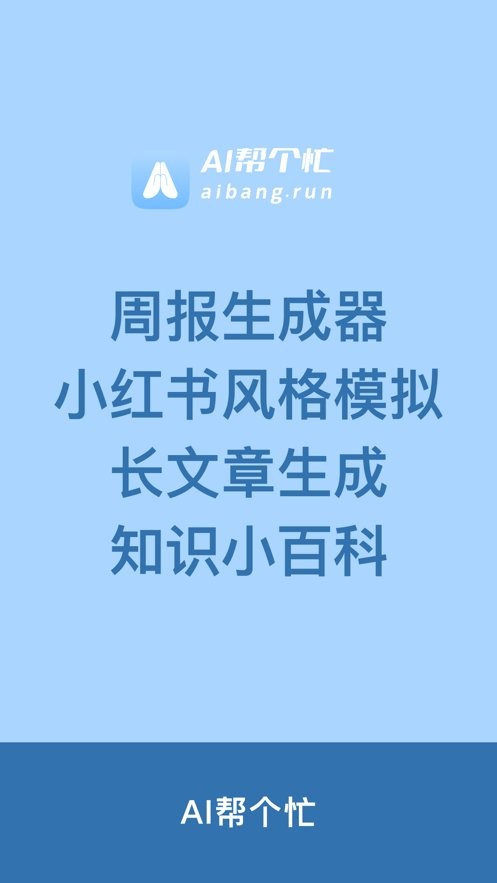ai帮个忙app下载