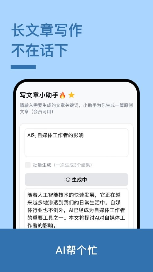 ai帮个忙软件截图