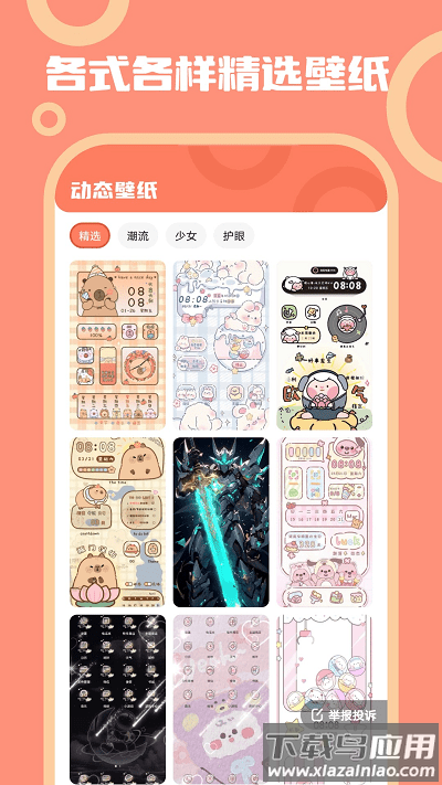 玩转壁纸最新版截图4