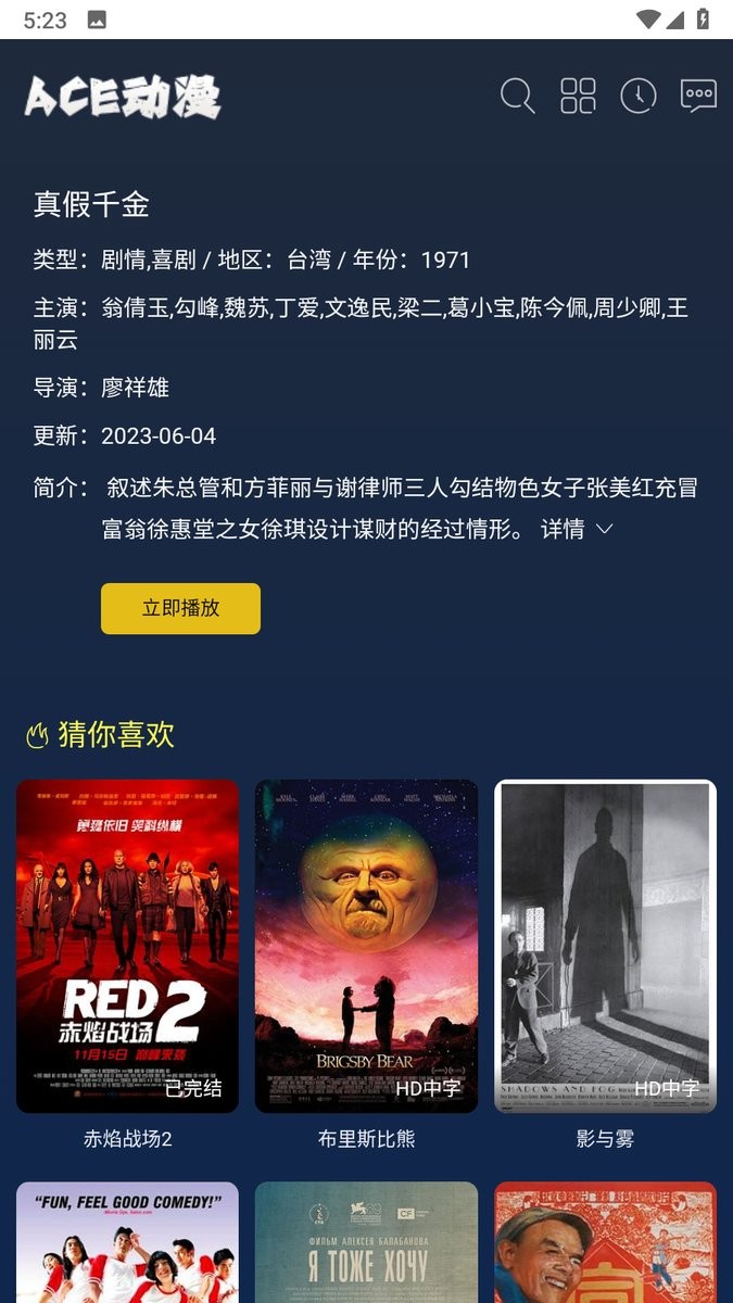 ace动漫正版最新版截图1