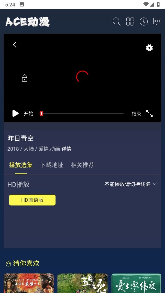 ace动漫正版最新版截图2