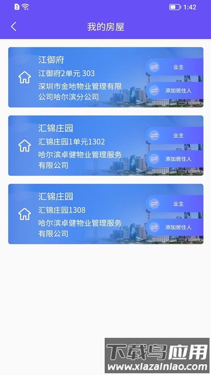 龙江智慧社区最新版最新版截图1