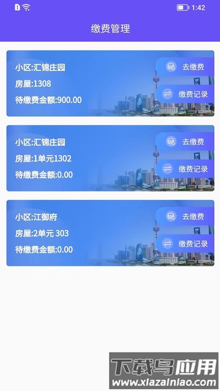 龙江智慧社区最新版最新版截图2