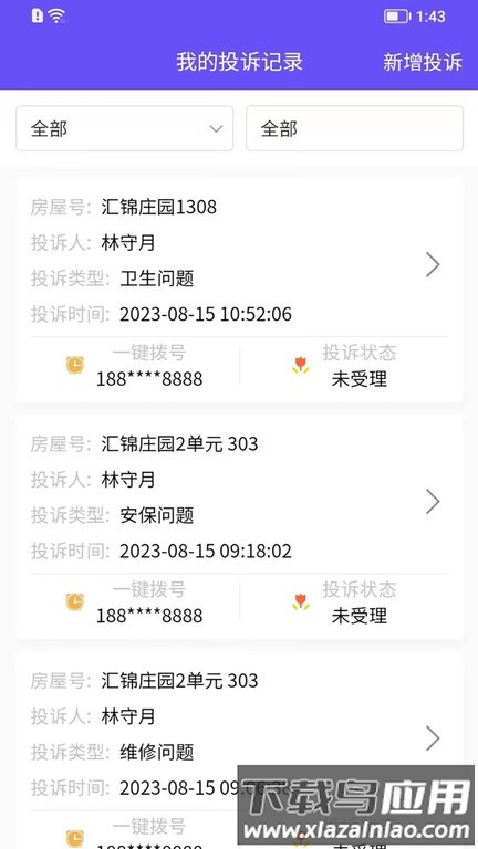 龙江智慧社区最新版最新版截图3
