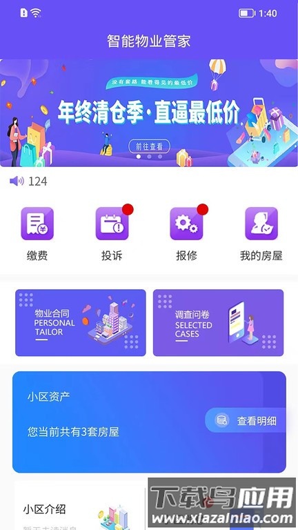 龙江智慧社区最新版最新版截图4