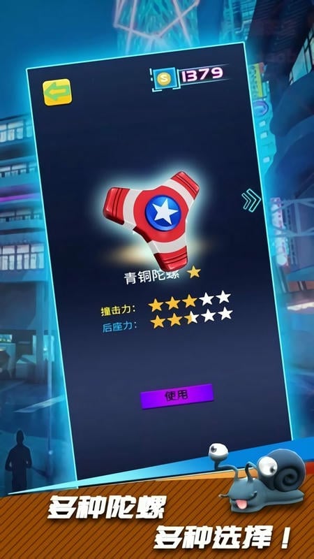 指尖陀螺手机版最新版截图1