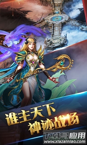 龙域世界星耀版游戏下载