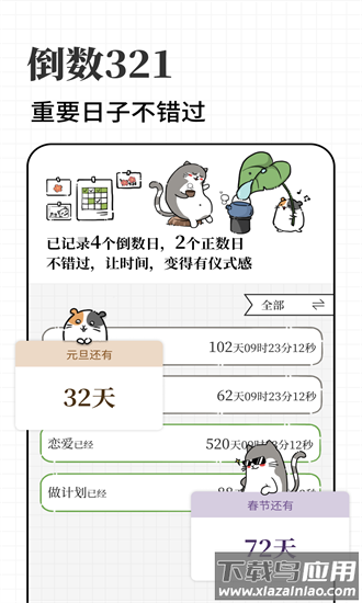计划喵app下载