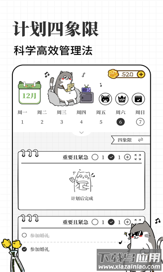 计划喵app官方版截图