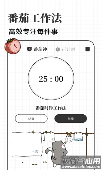 计划喵app官方版截图