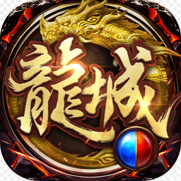 龙城私服官方版
