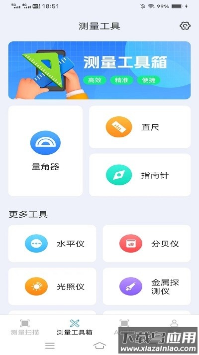 速速扫描王手机版最新版截图1