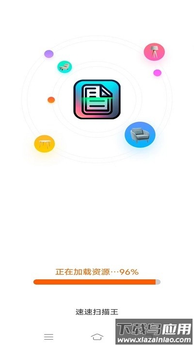 速速扫描王手机版最新版截图3