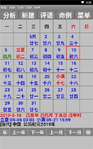 玄奥八字排盘官方版截图