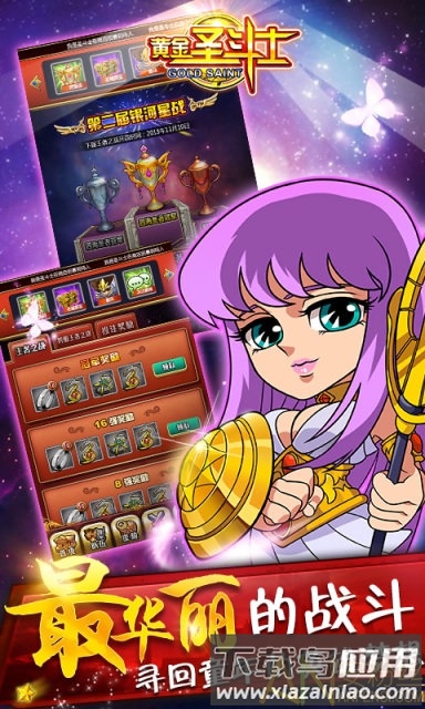 黄金圣斗士手游截图2
