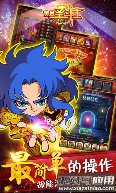 黄金圣斗士手游截图3
