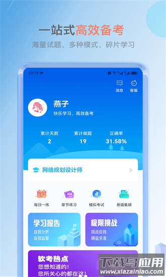 软考小课堂最新版v1.0.1截图1