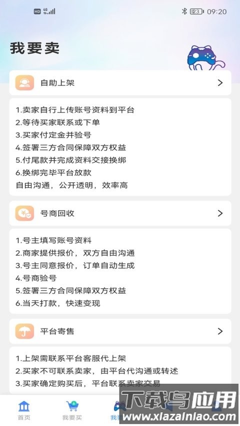 麻薯易游最新版截图1