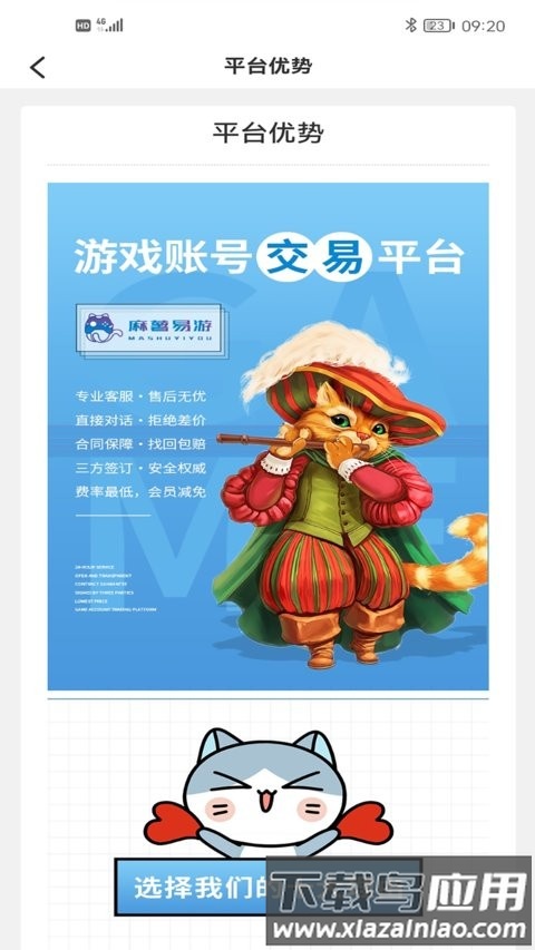 麻薯易游最新版截图2