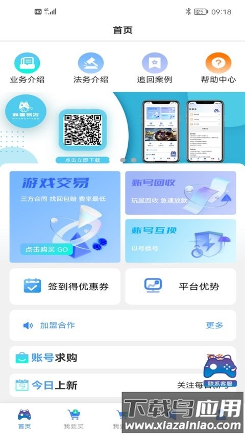 麻薯易游最新版截图3
