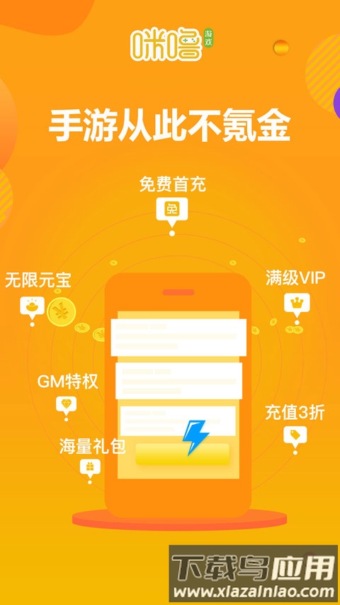 麦游盒子app(改名咪噜游戏)截图4
