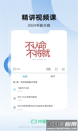 注册会计师随身学app最新版截图1