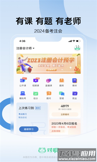 注册会计师随身学app最新版截图2