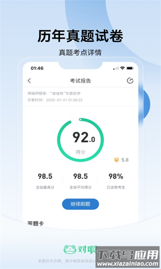 注册会计师随身学app最新版截图4