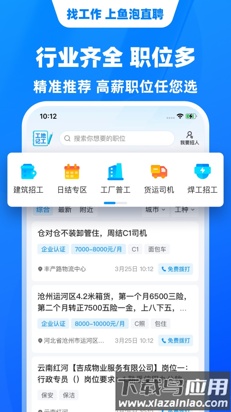 鱼泡直聘app
