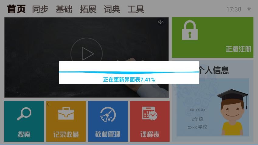 新学霸通平板电脑下载