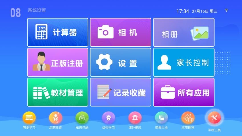 新学霸通2025免费版截图1