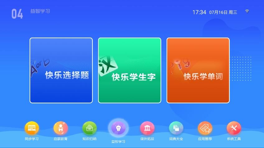新学霸通2025免费版截图2