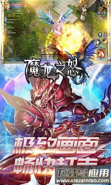 魔龙之怒bt版截图1