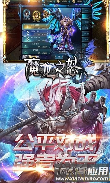 魔龙之怒bt版截图4