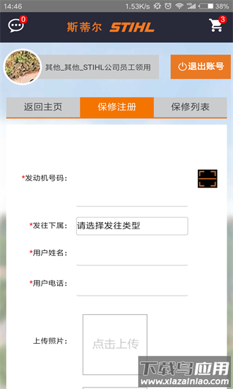 斯蒂尔售后app下载