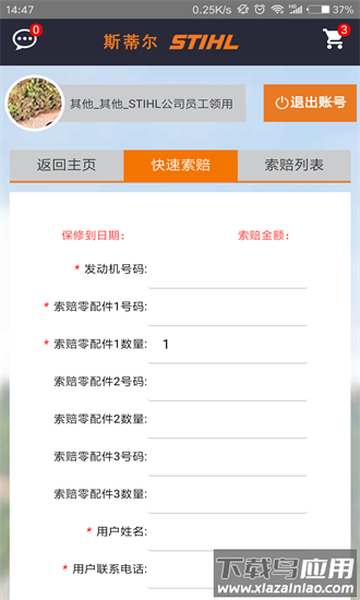 斯蒂尔售后最新版最新版截图3