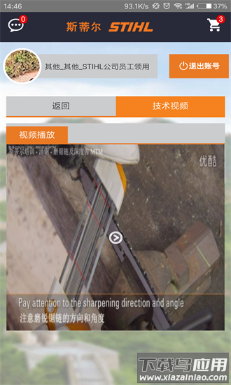 斯蒂尔售后最新版最新版截图4