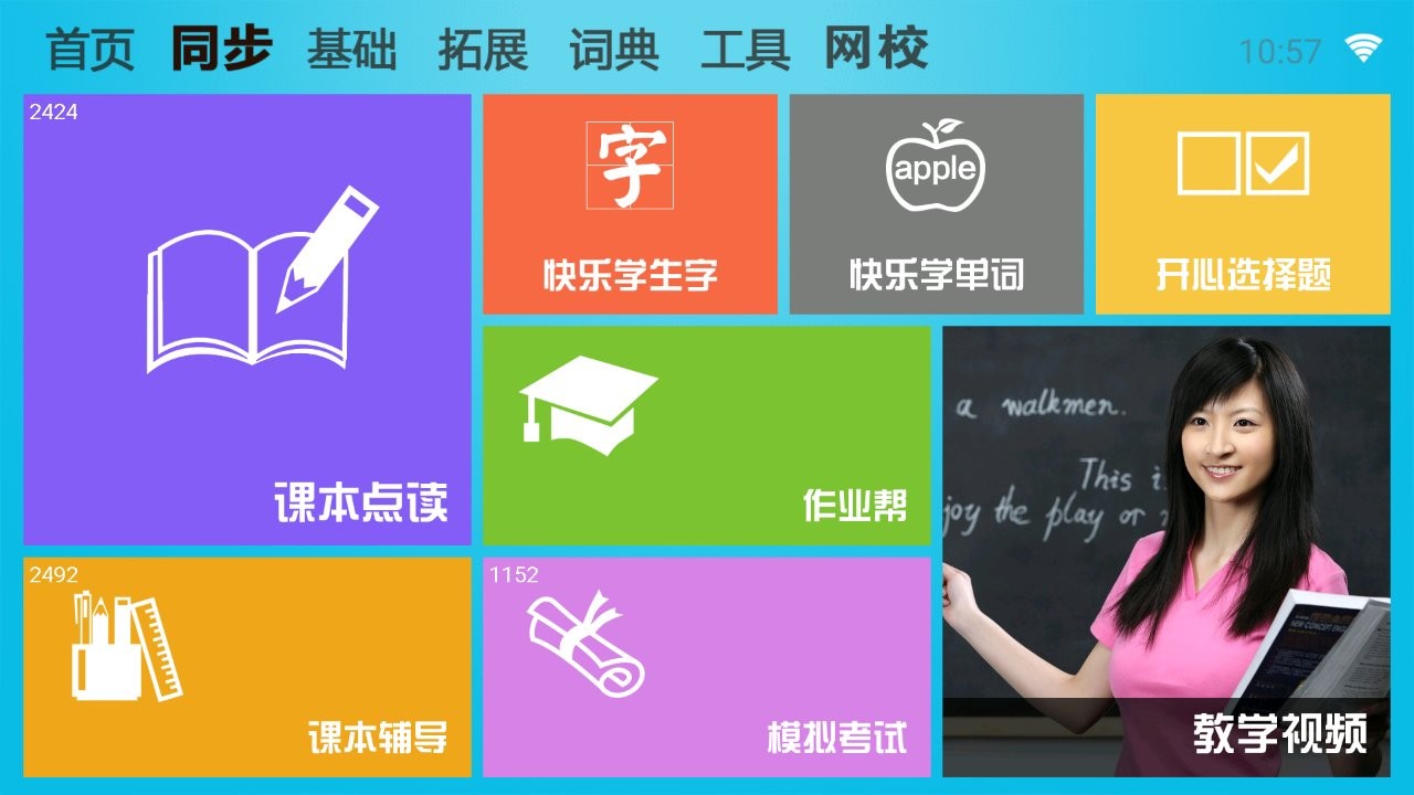 学霸通最新版app下载