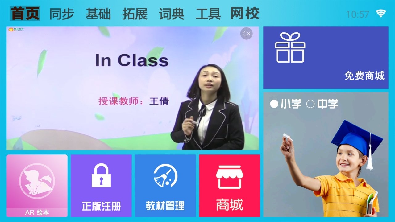 学霸通官方正版截图1