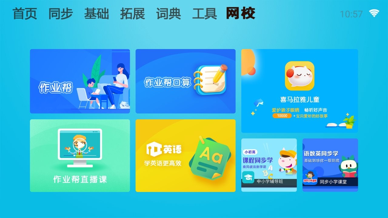 学霸通官方正版截图2